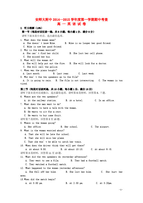 安徽省安师大附中高一英语上学期期中试题