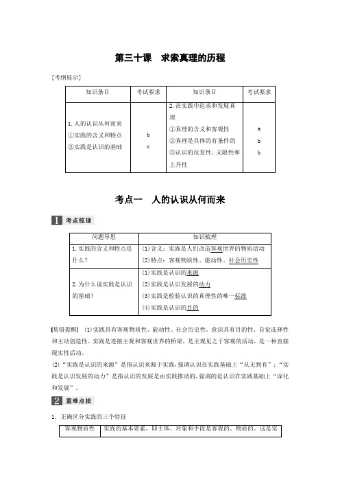 高考政治一轮复习学案：求索真理的历程(含答案)