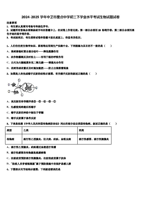 2024-2025学年中卫市重点中学初三下学业水平考试生物试题试卷含解析