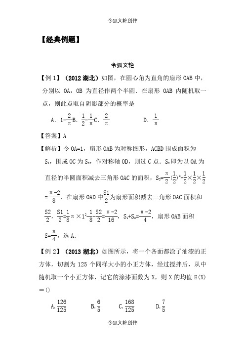 概率经典例题及解析、近年高考题50道带答案之令狐文艳创作