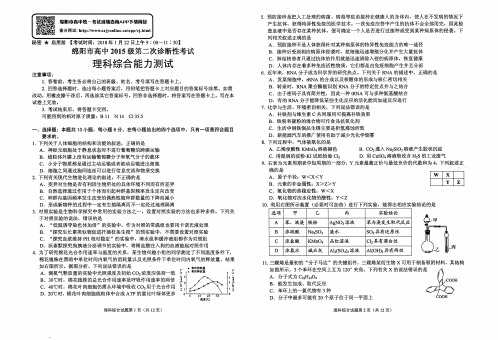 绵阳市高中 级第二次诊断性考试 理综 