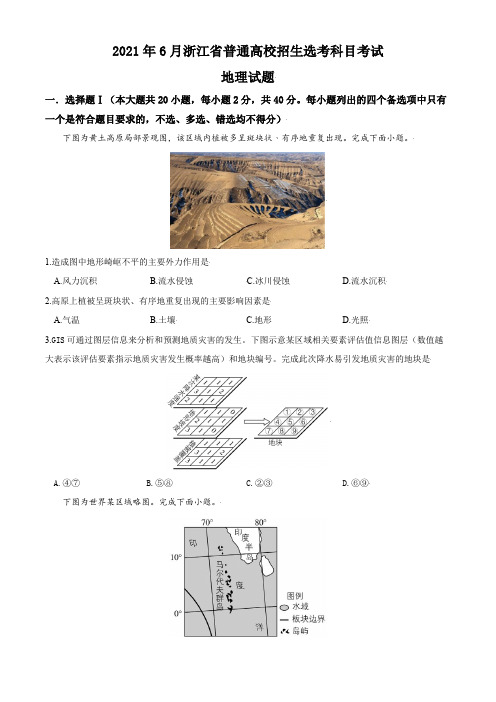 高考真题-21浙江卷-6月地理选考