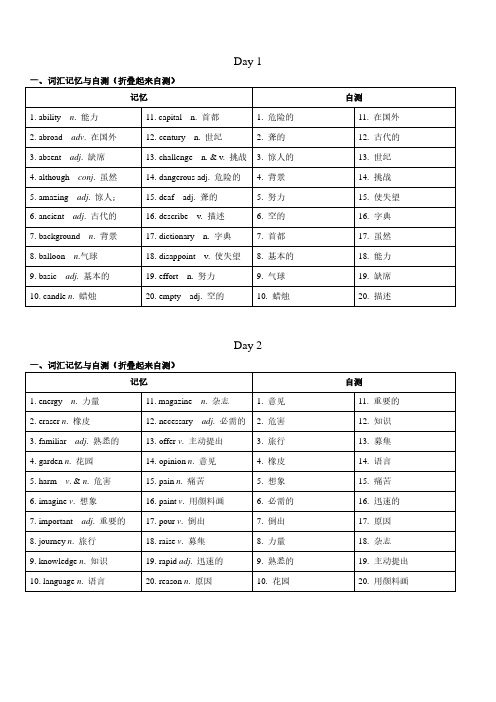 中考高频词汇记背手册24天默写