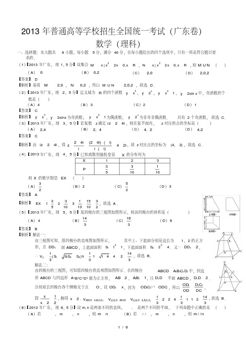 高考广东理科数学试题及答案word解析版