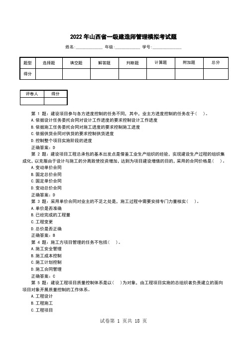 2022年山西省一级建造师管理模拟考试题