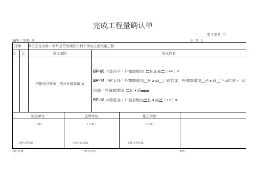 完成工程量确认单格式