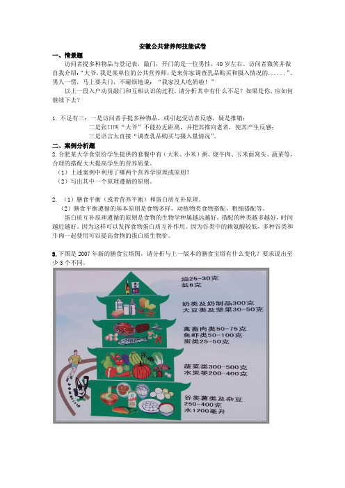 公共营养师四级试卷二(技能)