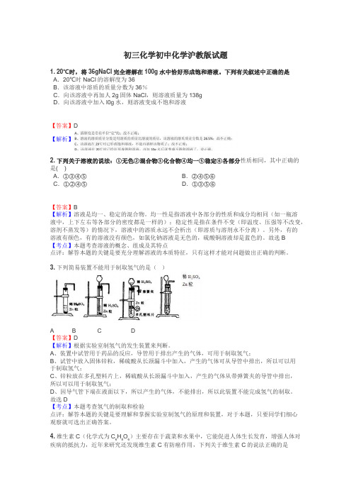 初三化学初中化学沪教版试题
