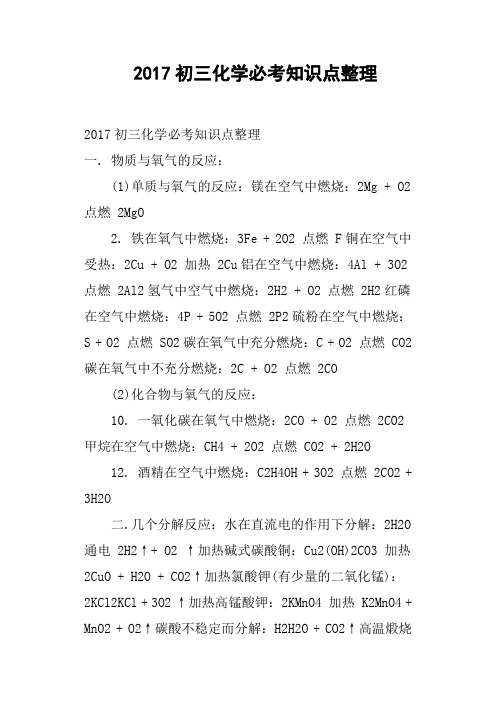 2017初三化学必考知识点整理