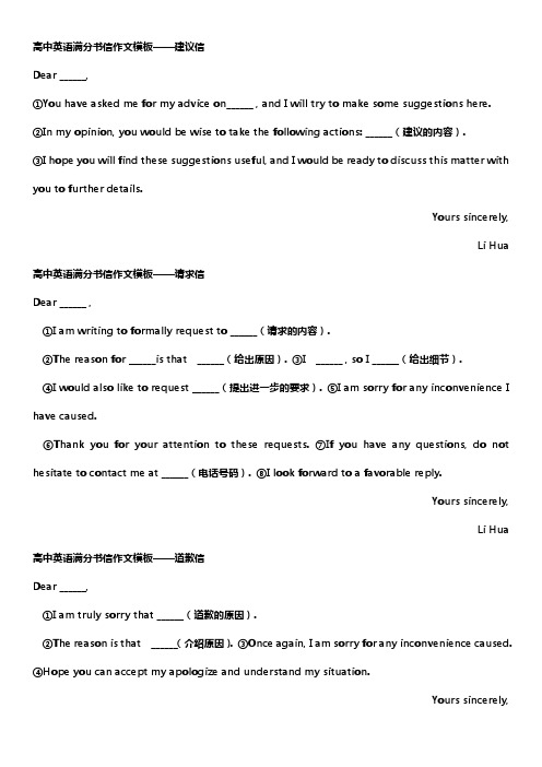 高中英语满分书信作文模板