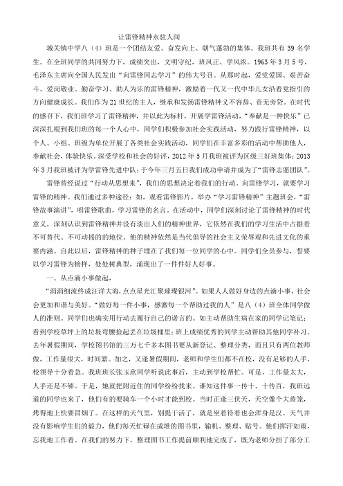学雷锋优秀中队事迹材料
