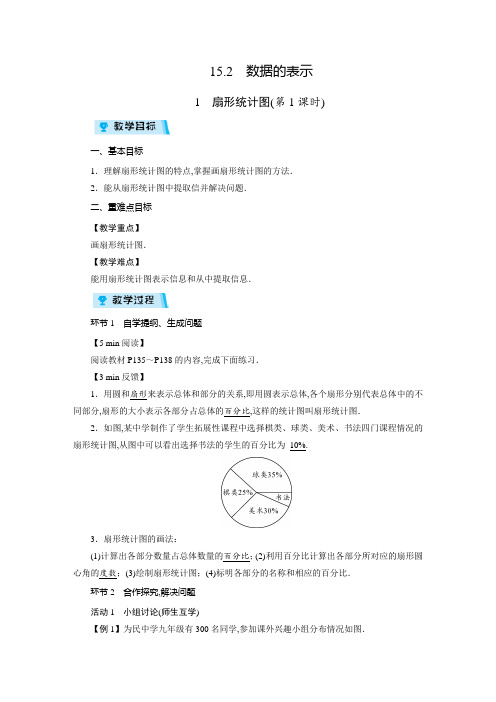 华师版八年级数学上册教案：第15章 数据的收集与表示2 数据的表示(2课时)