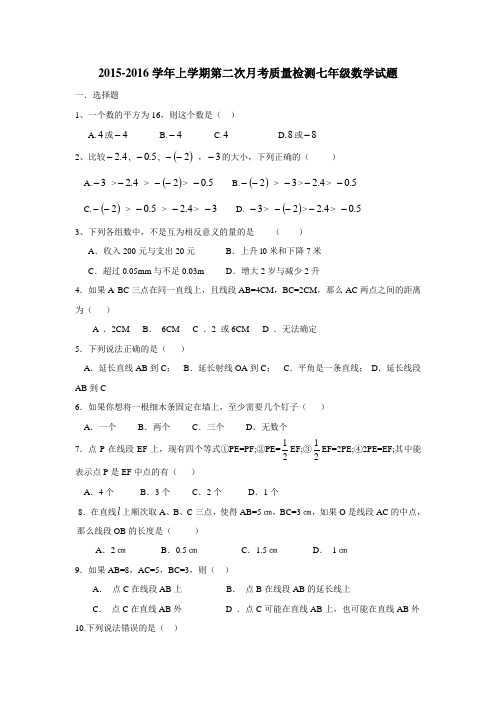 山东省夏津县万隆实验中学15—16学年上学期七年级第二次月考数学试题(附答案)