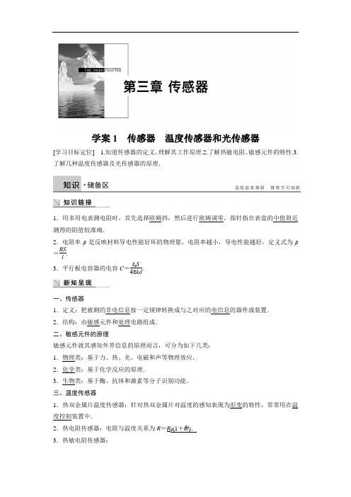 教科版高中物理选修3-2学案：第三章 传感器1传感器 温度传感器和光传感器含答案