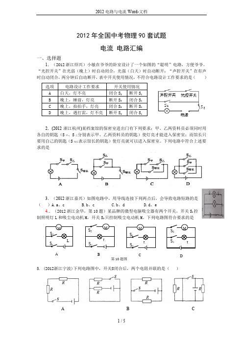 2012电路与电流Word-文档