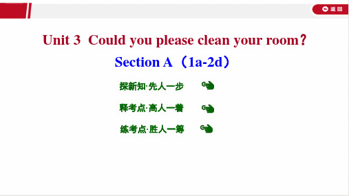 最新人教版八年级下册英语Unit 3 Section A(1a-2d)