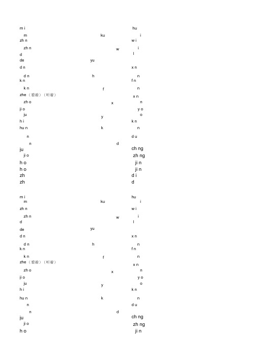 部编版语文一年级下册多音字