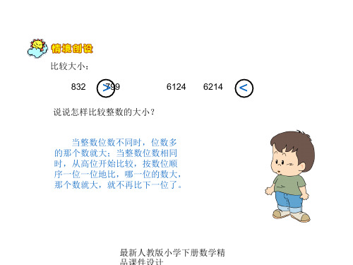 人教版三年级数学下册《小数大小的比较》PPT课件