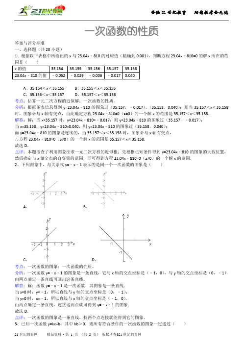 一次函数的图像（详细解析考点分析名师点评）