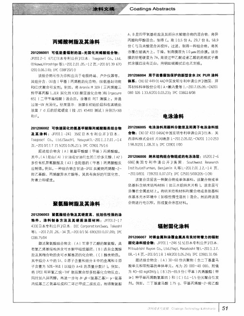 辐射固化涂料