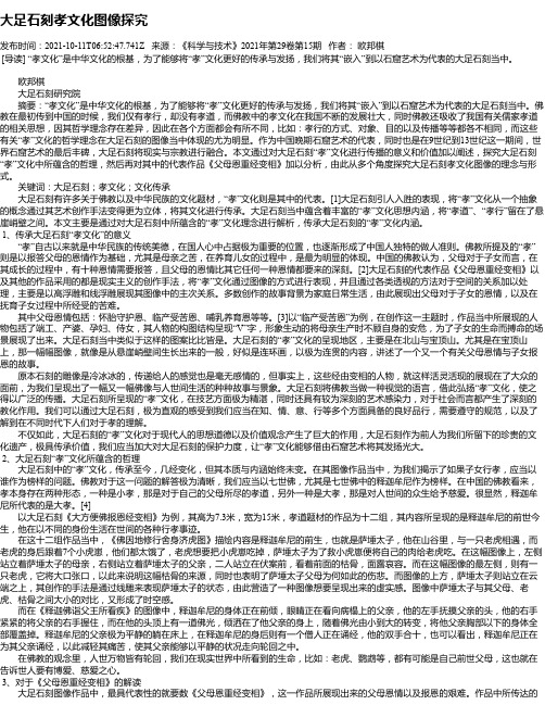 大足石刻孝文化图像探究