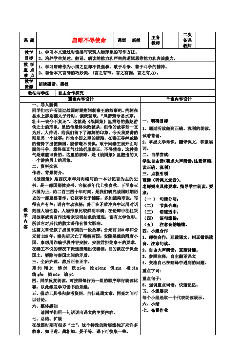 八年级语文下册20《唐雎不辱使命》教案1鲁教版五四制