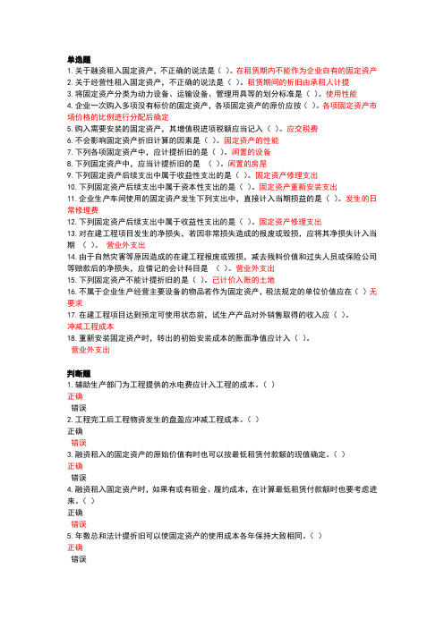 会计继续教育题库以及答案-固定资产