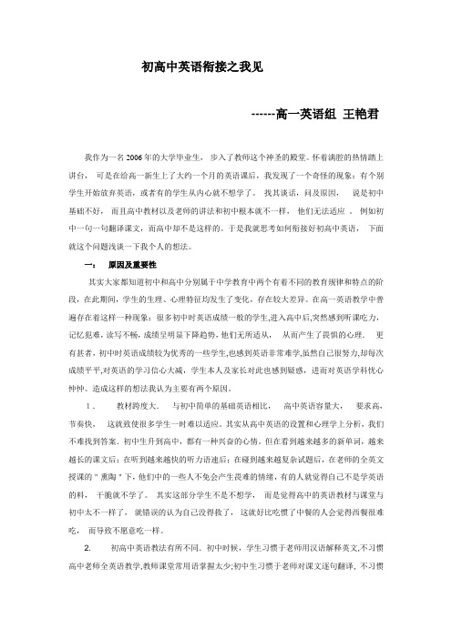 由个别高一新生不学英语引发的思考