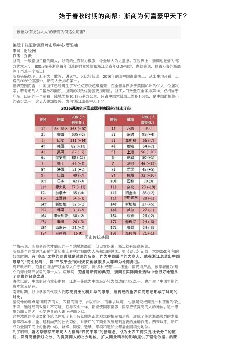 始于春秋时期的商帮：浙商为何富豪甲天下？