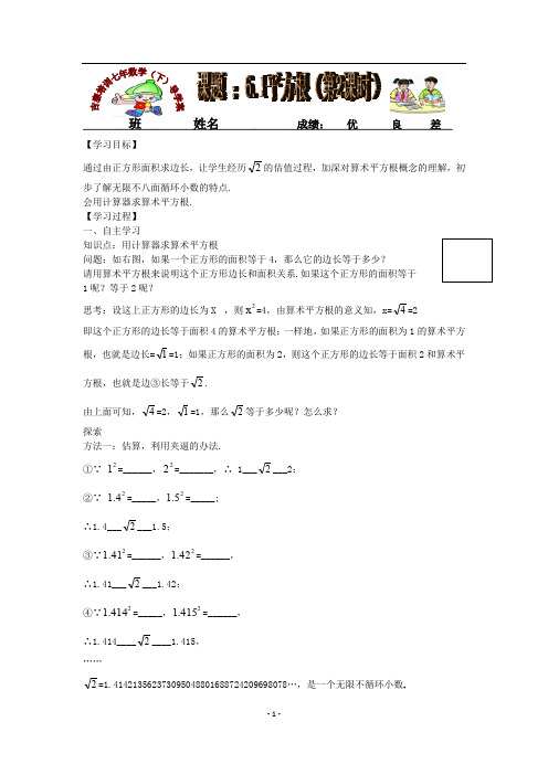 新人教版七年数学下导学案(课题 ：6.1平方根2)