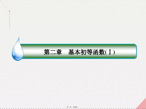 高中数学第二章基本初等函数(Ⅰ)2.2.2.1对数函数的图象及性质课件新人教A版必修1