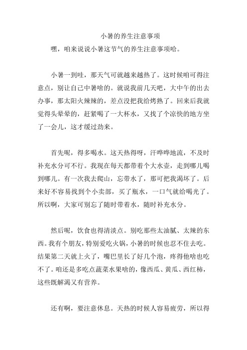 小暑的养生注意事项