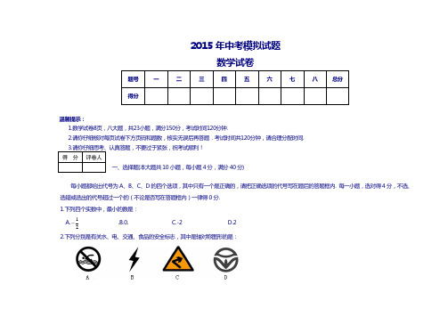 安徽省合肥市庐阳区2015届中考二模考试数学试题及答案