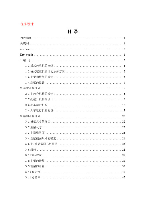 50-10t双梁中轨箱型桥式起重机设计