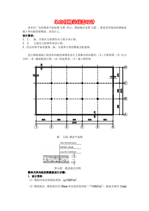 单向板肋梁楼盖设计例题