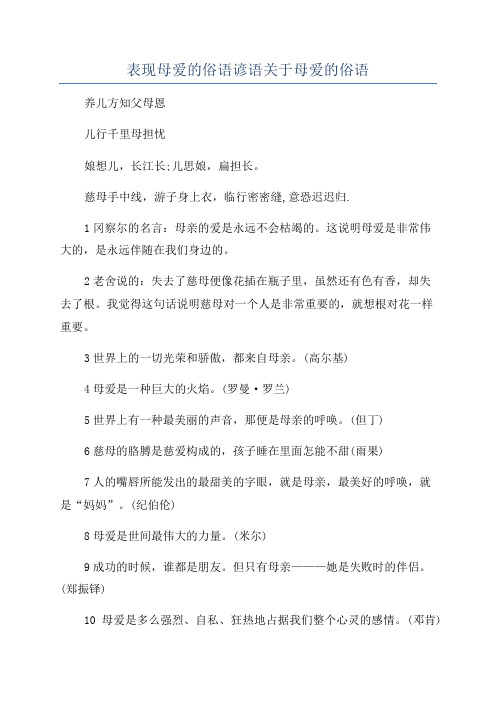 表现母爱的俗语谚语关于母爱的俗语