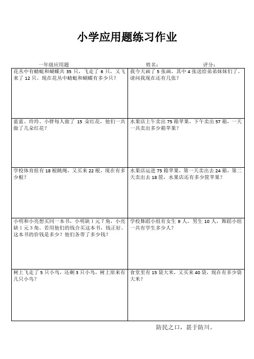 小学一年级数学专项习题III (88)