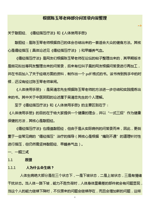 根据陈玉琴老师部分问答录内容整理