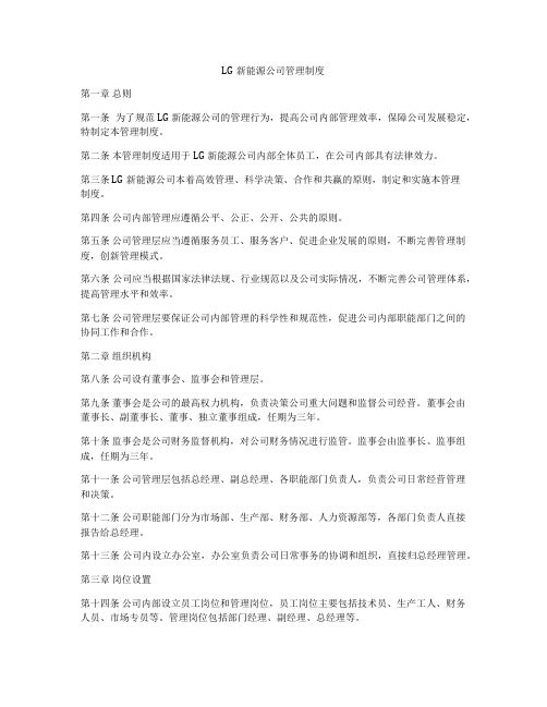 LG新能源公司管理制度