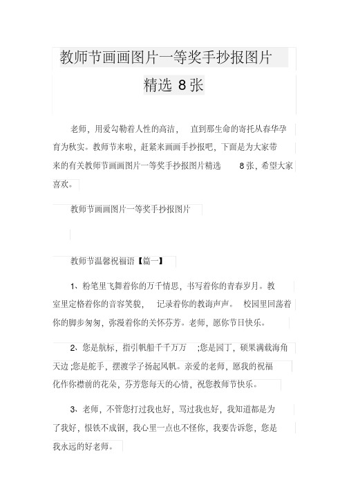 教师节手抄报高中一等奖