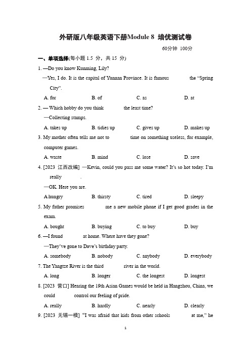 外研版八年级英语下册Module 8 培优测试卷含答案