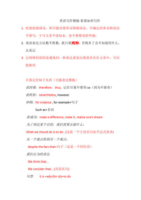 英语写作(终极版)