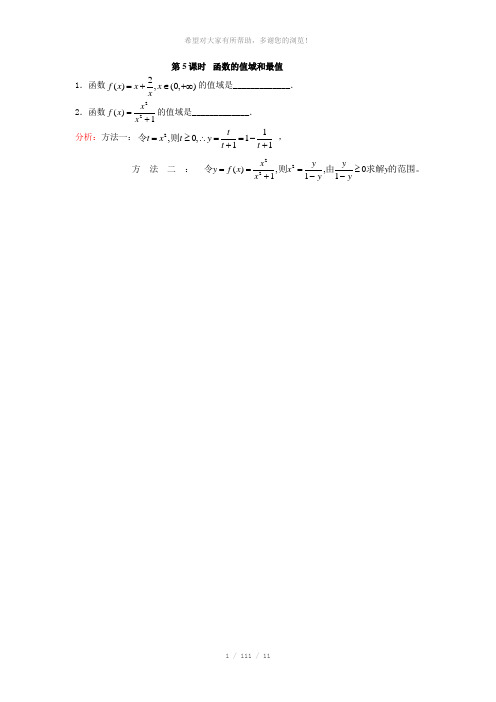 常熟高三数学自主学习讲义数学(5-6)答案