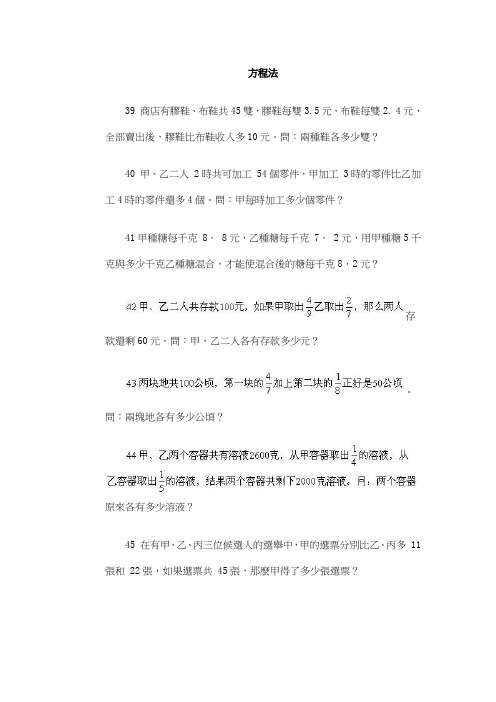 奥林匹克竞赛题库之方程法