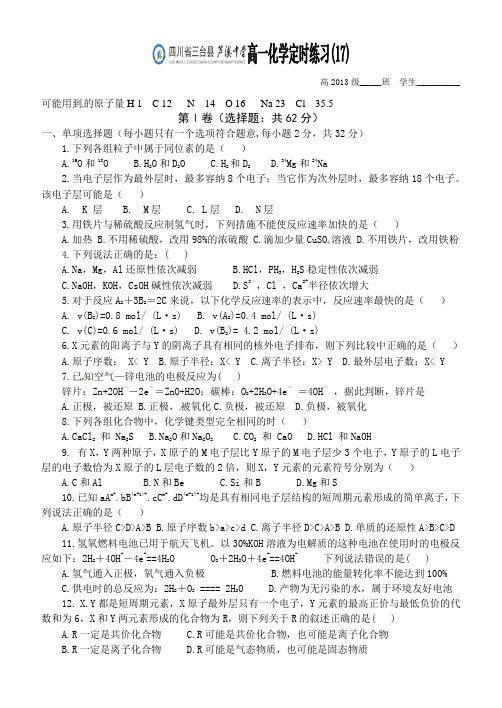 高一化学定时练习17-18