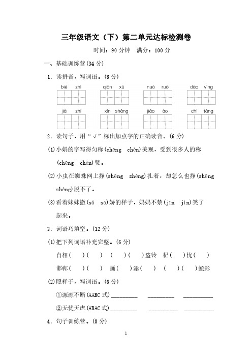 2023年三年级语文(下)第二单元达标检测卷【有答案】