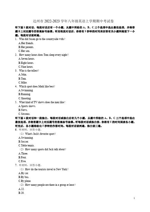 达州市2022-2023学年八年级英语上学期期中考试卷附答案