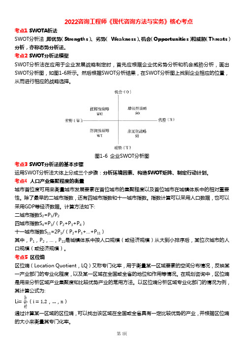 2022年咨询工程师《现代咨询方法与实务》核心考点