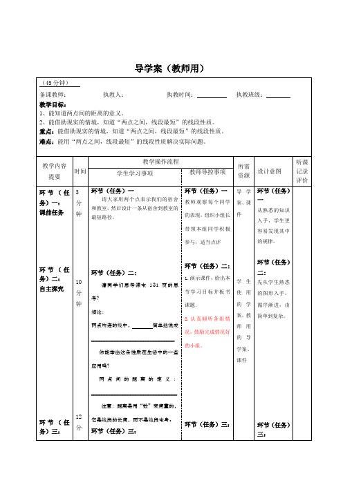 直线、射线、线段(3)