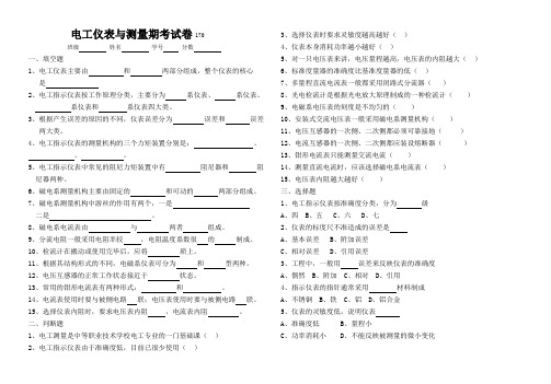 电工仪表与测量期考试卷